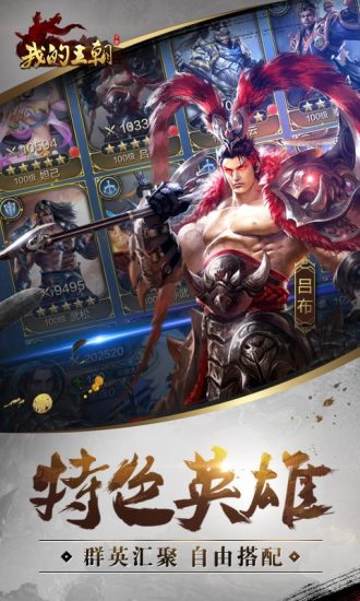 我的王朝华为版手游