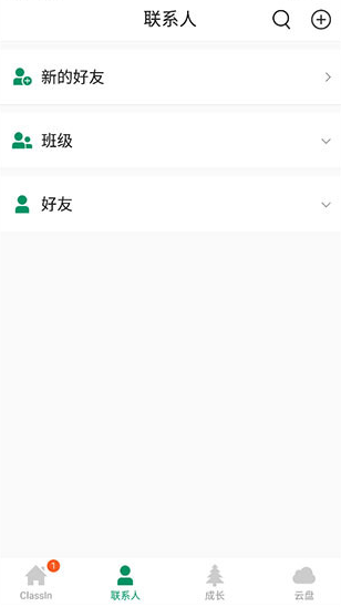 ClassIn最新版 ClassIn最新版