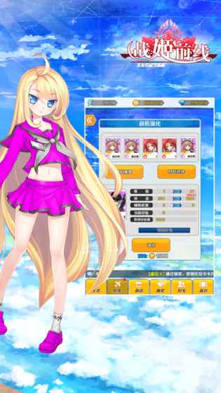 战姬前线最新版下载