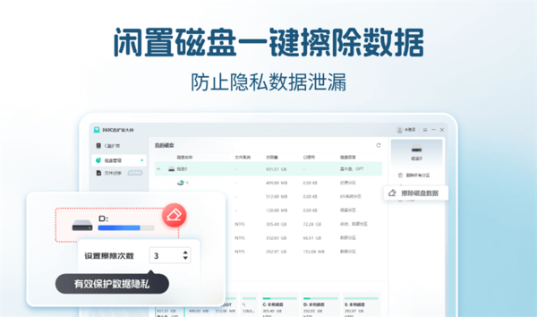 360c盘扩容大师电脑版