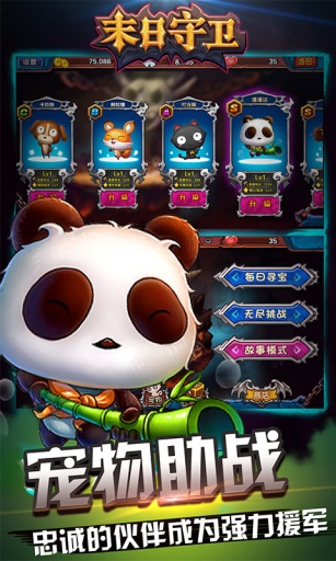 末日守卫最新版