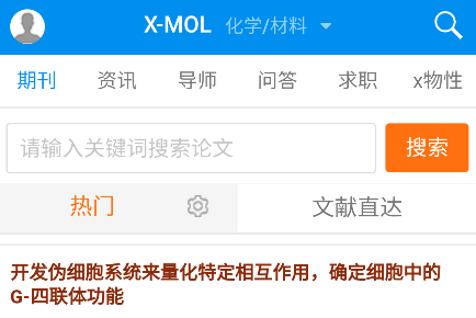 XMOL学术平台app最新版下载 XMOL学术平台app最新版下载