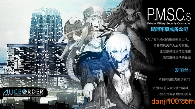 爱丽丝秩序公测版