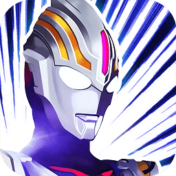 奥特曼联盟英雄传说手机版