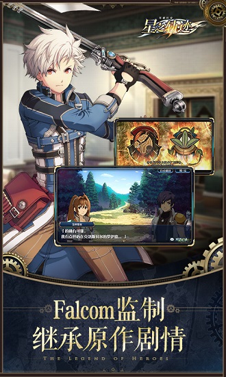英雄传说星之轨迹台服官方版