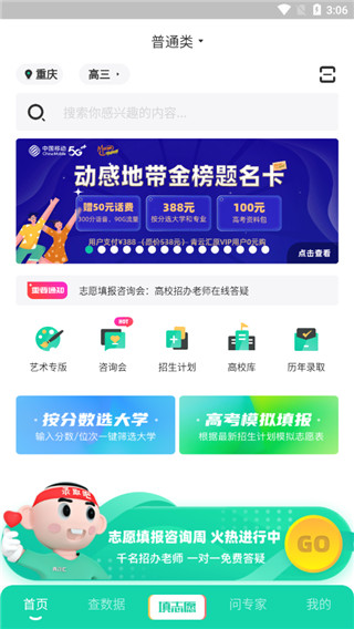 青云汇志愿填报app