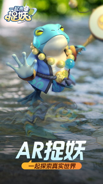 一起来捉妖最新版本