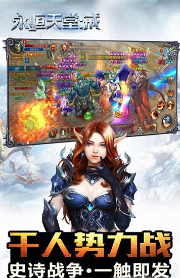 永恒天堂戒手游下载