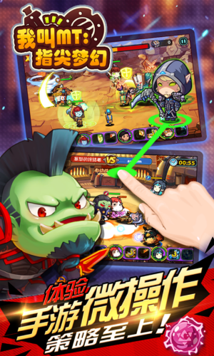 我叫MT指尖梦幻BT手游