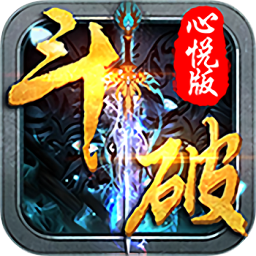 全民斗破变态版公益服