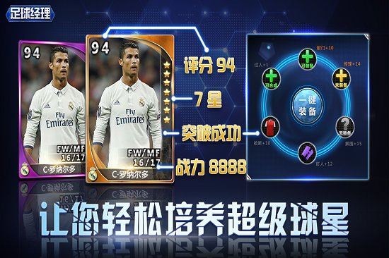 足球经理手机版