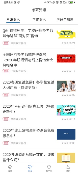 掌上考研app安卓版