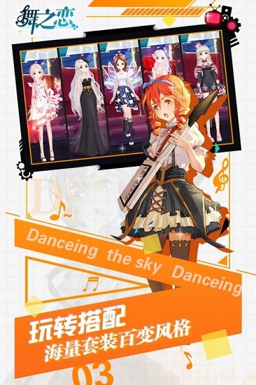 舞之恋正式版