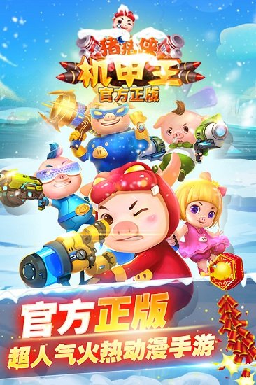 猪猪侠机甲王游戏