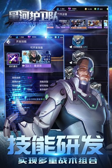 星河护卫队中文版