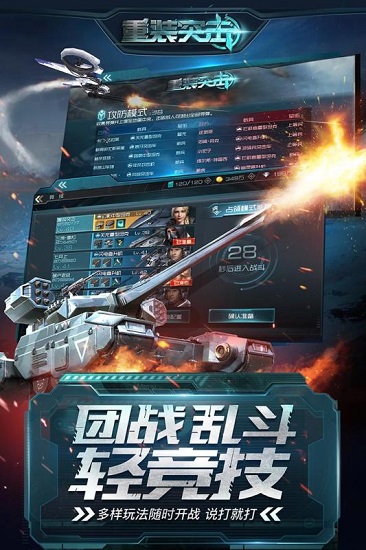 重装突击网易客户端