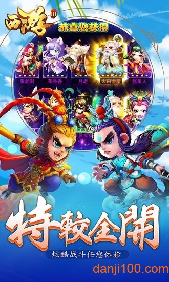 西游3九游手机版