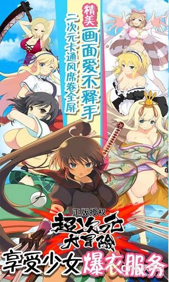 超次元大冒险bt版