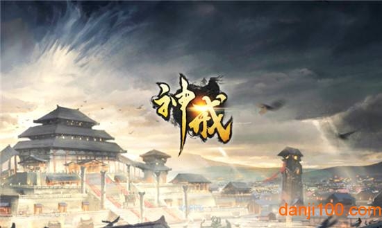 神戒手游变态版