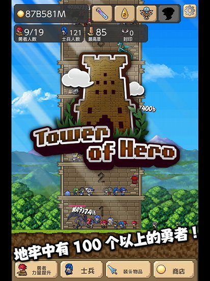 勇者之塔官方手游(tower)