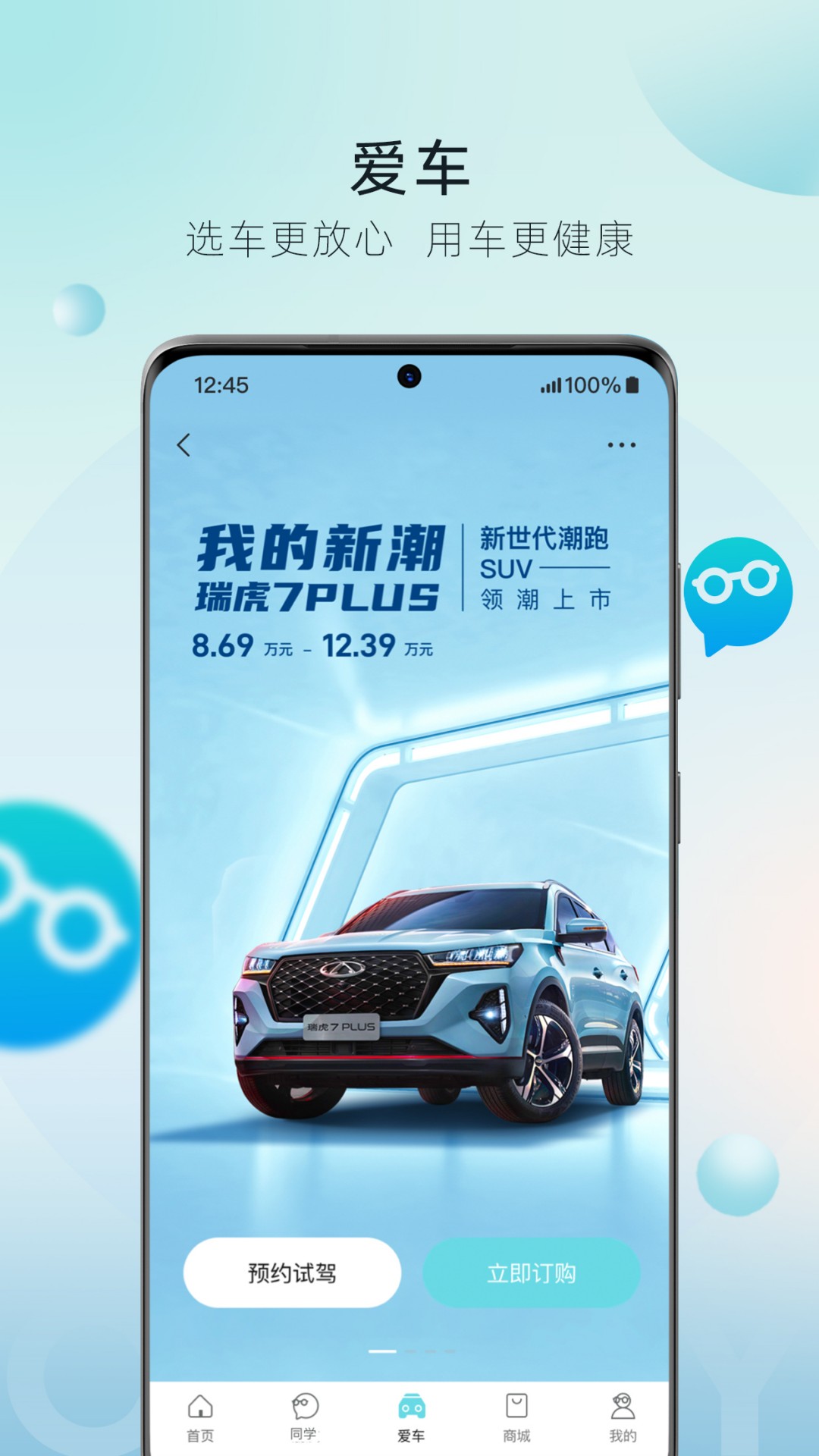 奇瑞汽车app最新版
