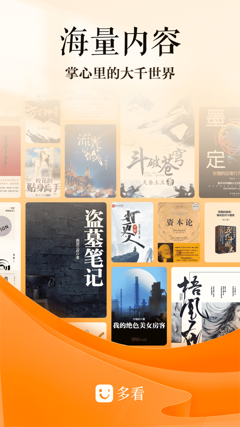 多看阅读app官方版