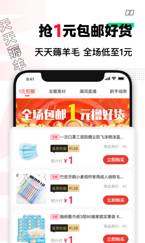 买什么都省app安卓版