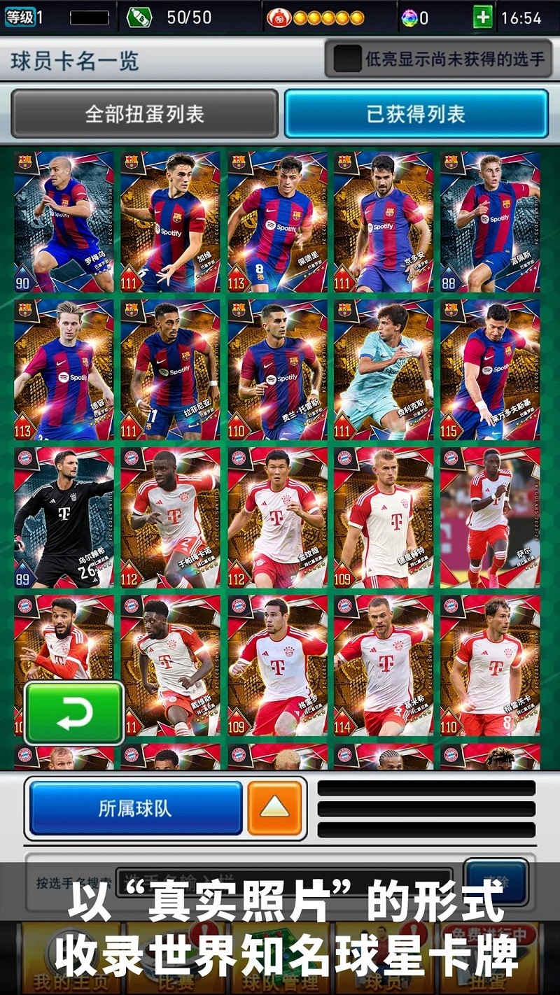 实况王者集结手游