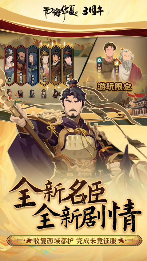 无悔华夏手游官方服