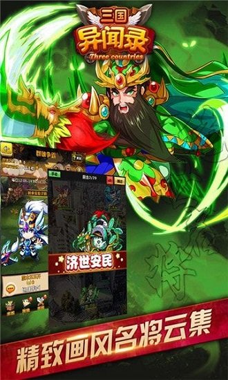 三国异闻录bt版