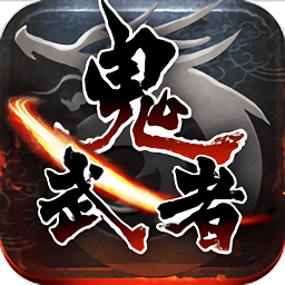 鬼武者重制版中文版