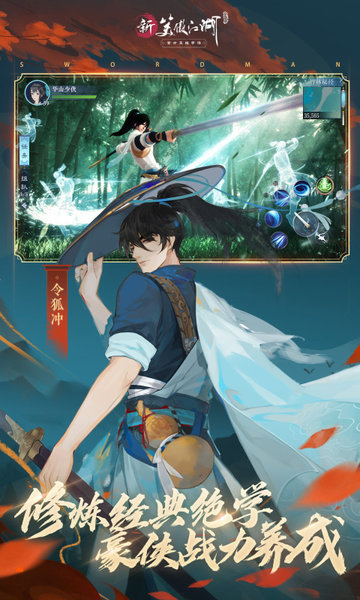 新笑傲江湖华为客户端