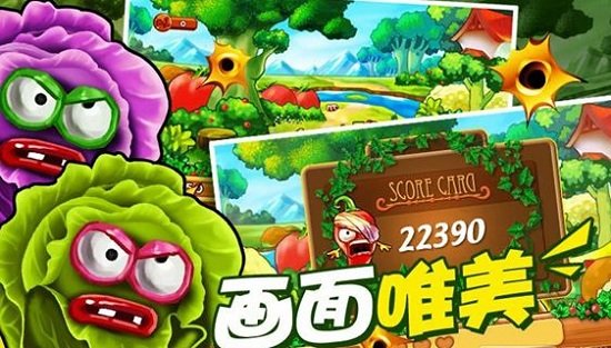 保卫果园(Vegetable War)