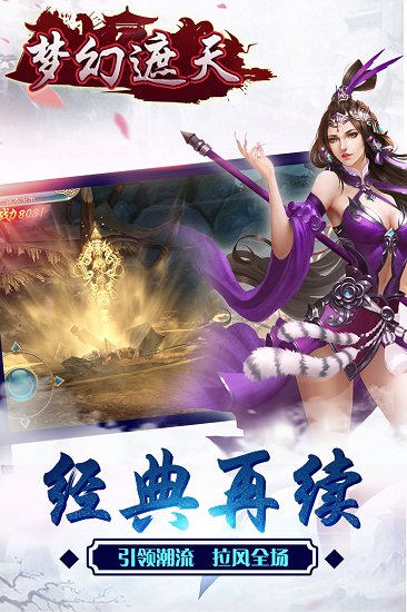 梦幻遮天游戏下载