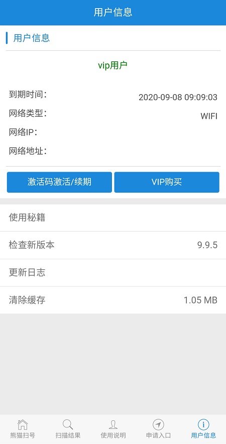 熊猫扫号app下载
