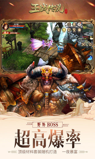 王战传说手机版