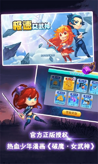 极速女武神手游 极速女武神