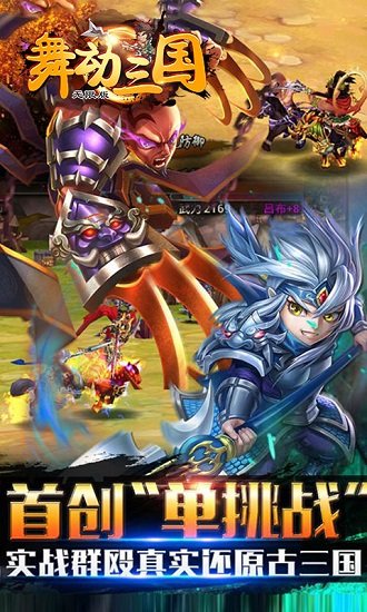 舞动三国bt满v版