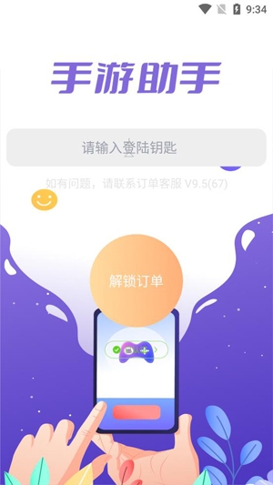 手游助手App最新版