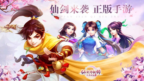 仙剑奇侠传六界情缘游戏