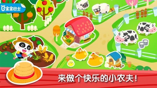 宝宝巴士奇妙农场体验最新版