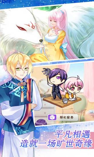 爱养成2千年之恋手游