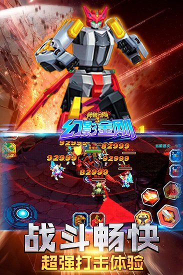 神兽金刚3幻影金刚游戏