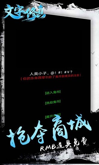 文字修真手机游戏在线玩