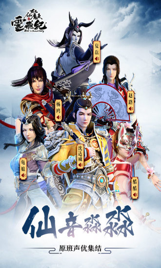 太乙仙魔录之灵飞纪游戏