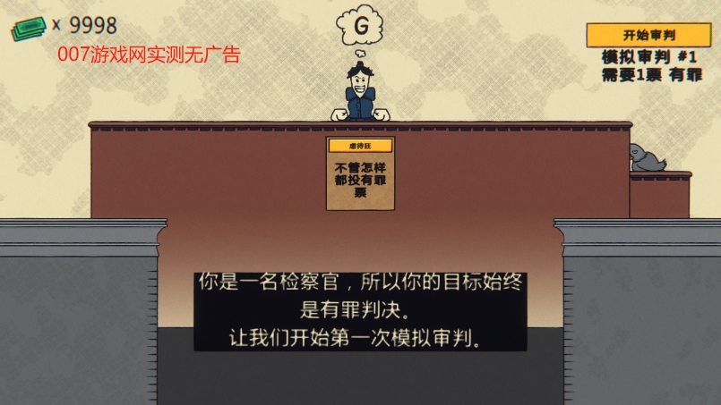 陪审法庭中文版最新下载