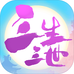 三生三世十里桃花白浅传手机版