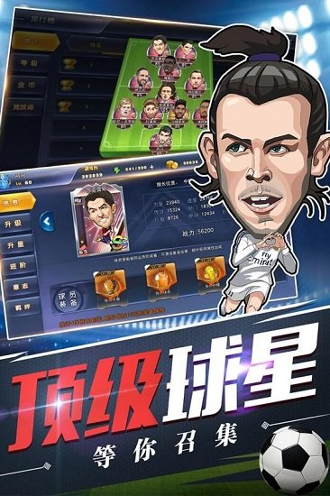 绿茵王朝无限钻石版