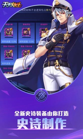 天天炫斗体验版