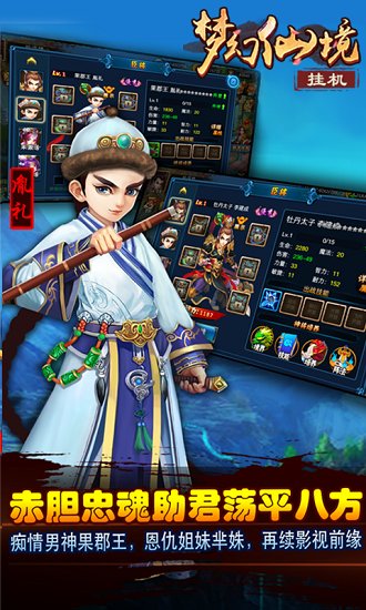 梦幻仙境挂机版